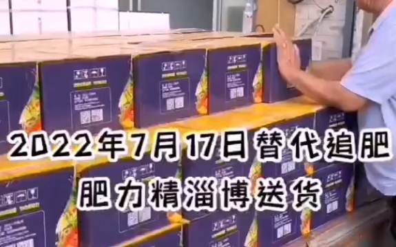 淝力精热销，一吨都不够买