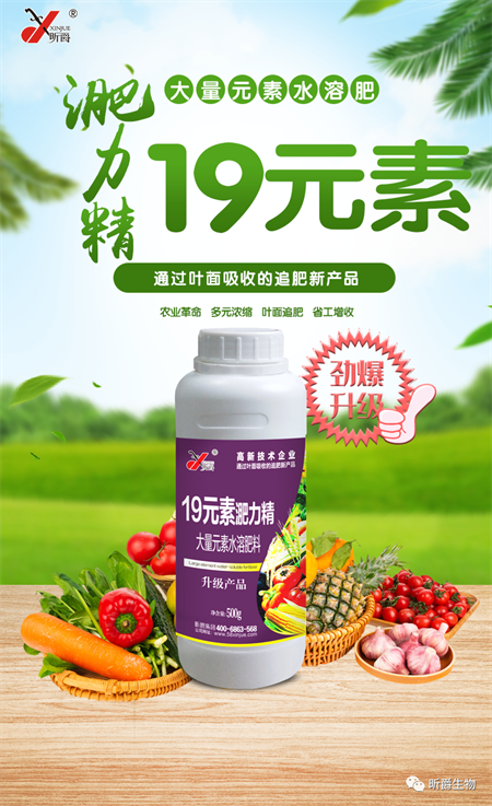 今年春耕怎么买肥料？买叶面追肥产品19元素淝力精就对了