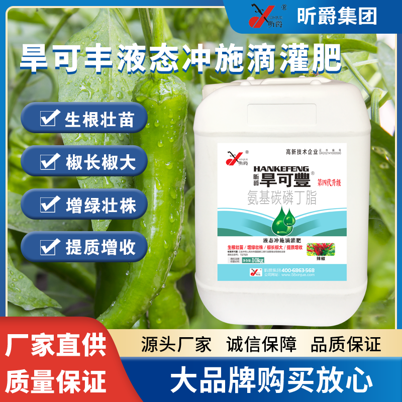 冲施滴灌肥氨基碳磷丁脂（辣椒）