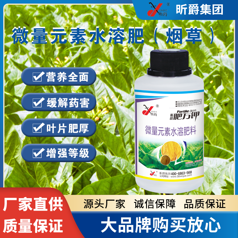 肥万钾微量元素水溶肥料烟草