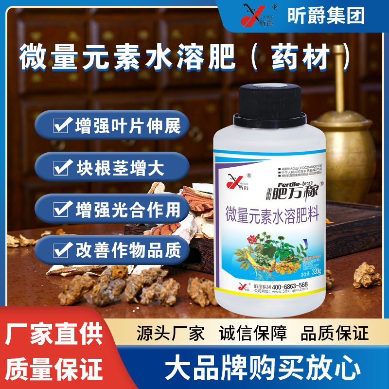 昕爵肥万稼：微量元素水溶肥料