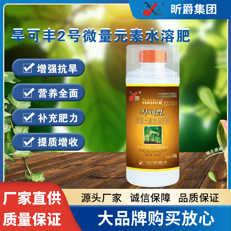 微量元素水溶肥旱可丰2号