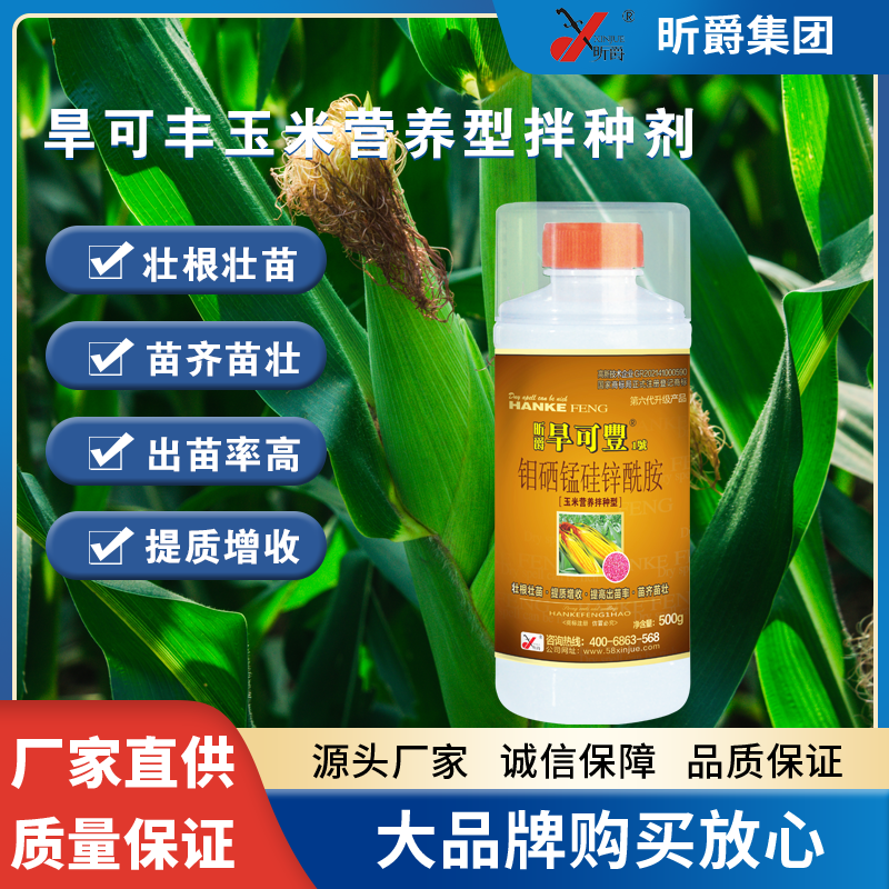 玉米营养拌种型（旱可丰1号）