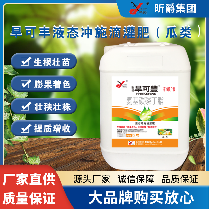 液态冲施滴灌肥旱可丰（瓜类）