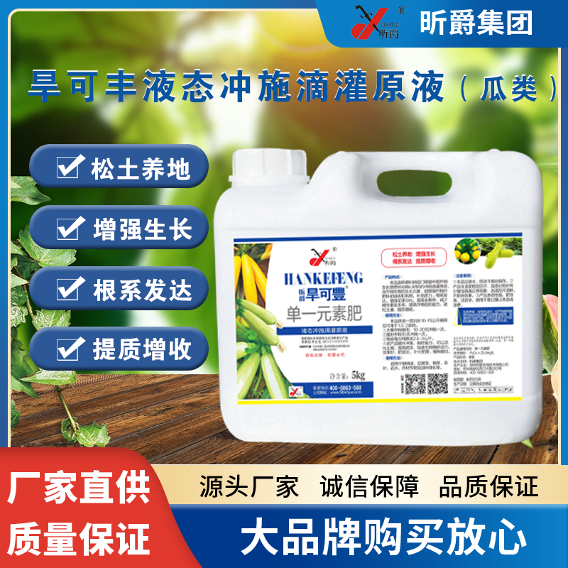 昕爵旱可丰:单一元素水溶肥