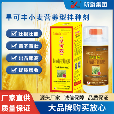 农作物拌种，就用旱可丰