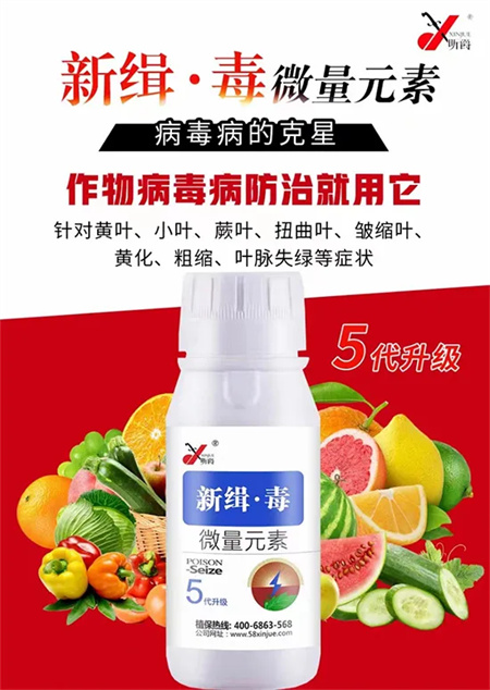 作物病毒病防治用新缉&middot;毒就对了！