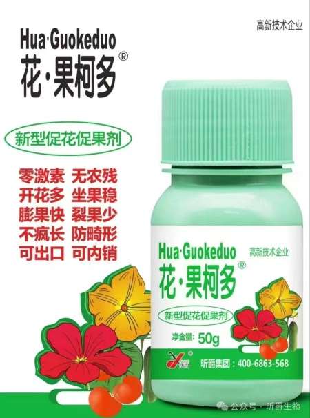 落花落果、座果率低，就用昕爵新型促花促果肥
