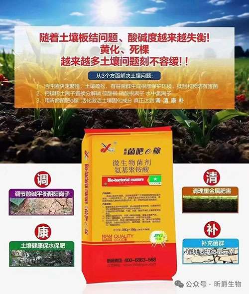 昕爵生物菌肥好在哪？