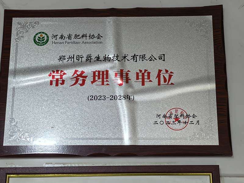 河南肥料协会理事单位